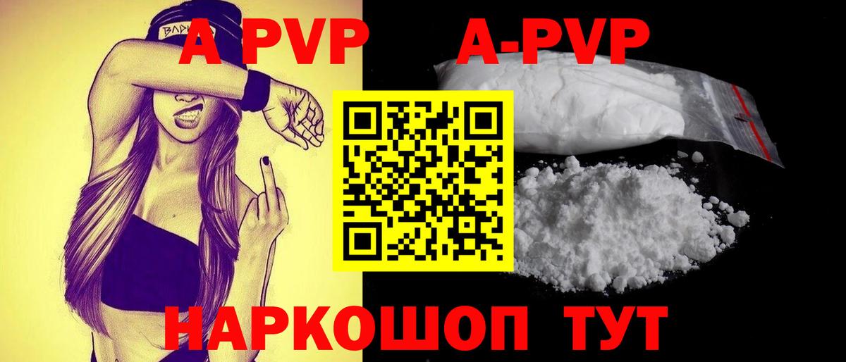 APVP Соль Топки