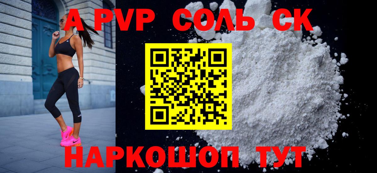 Альфа ПВП СК  Вход с VPN  Альфа ПВП  Топки  Alpha PVP Crystall 