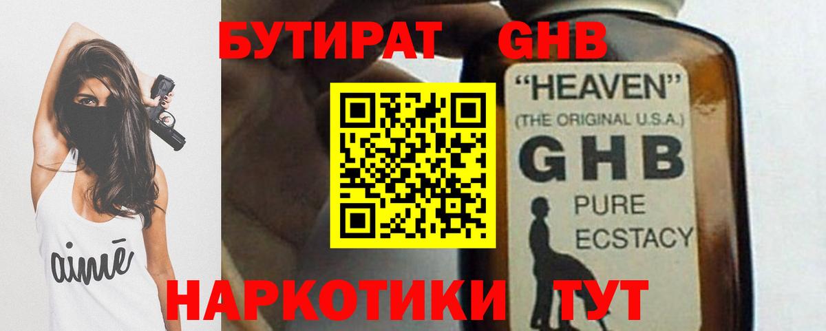 Бутират оксибутират  Вход с VPN  Топки 