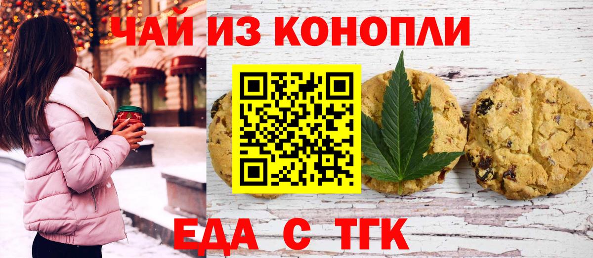 Еда ТГК марихуана  Вход с VPN  Топки 