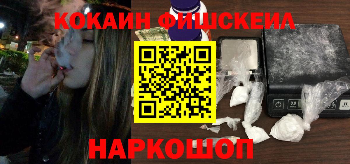 Кокаин Columbia  Кокаин Fish Scale  КОКАИН  Вход с VPN  Топки 