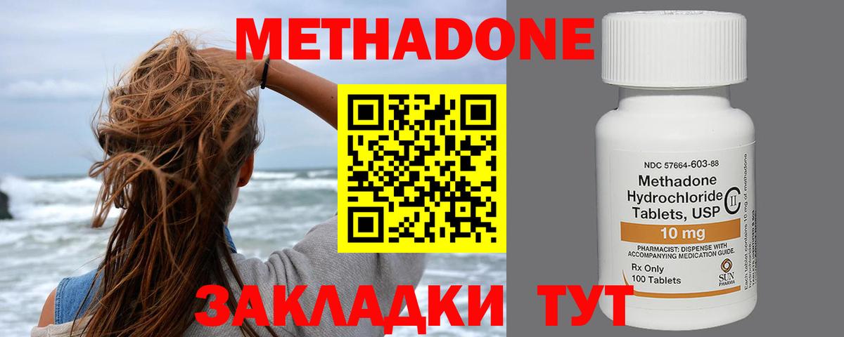 Топки  Метадон кристалл  Вход с VPN  Метадон methadone 